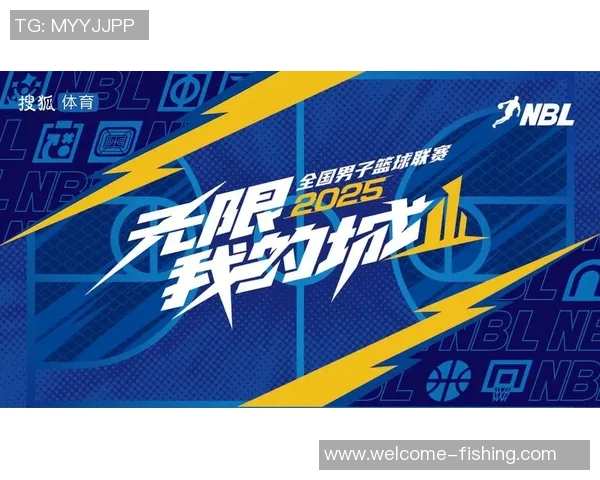 无限可能我的城市2025至2026赛季NBL联赛盛大开启